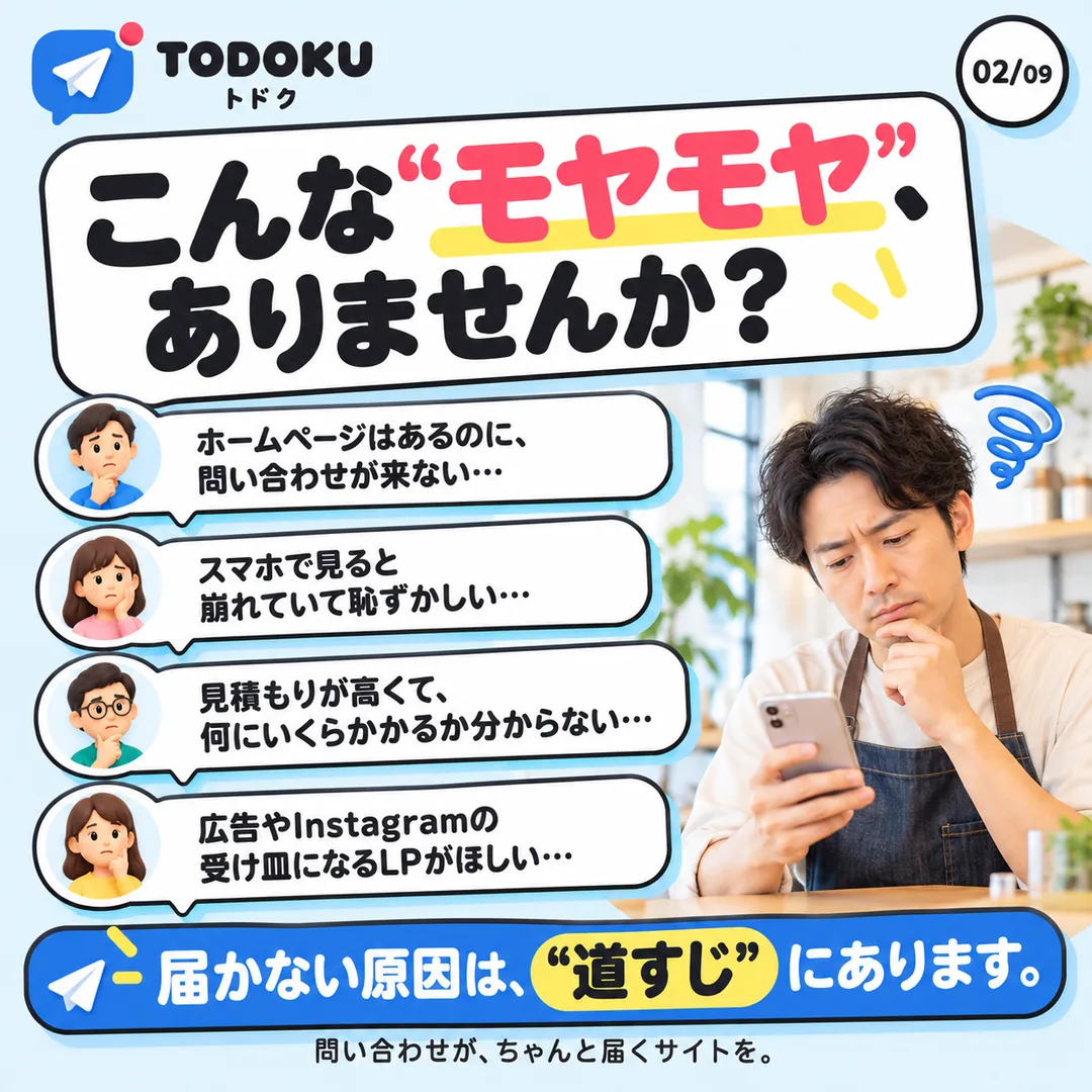2枚目：こんなモヤモヤ、ありませんか？届かない原因は道すじにあります