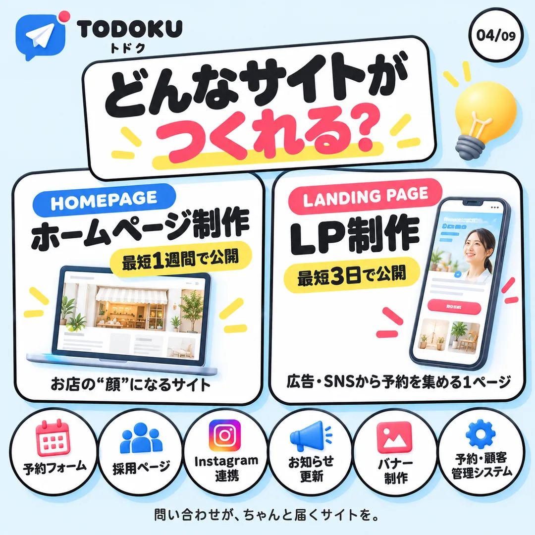 4枚目：どんなサイトがつくれる？ホームページ制作とLP制作