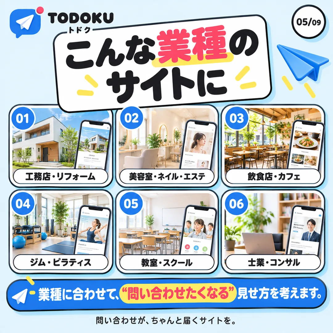 5枚目：こんな業種のサイトに。工務店、美容室、飲食店、ジム、教室、士業