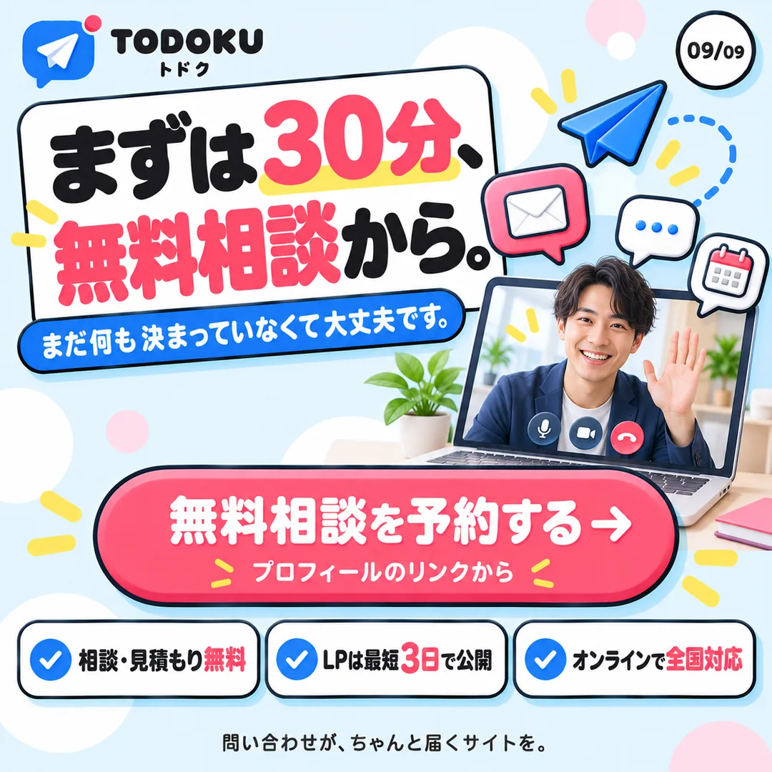 9枚目：まずは30分、無料相談から。無料相談を予約する